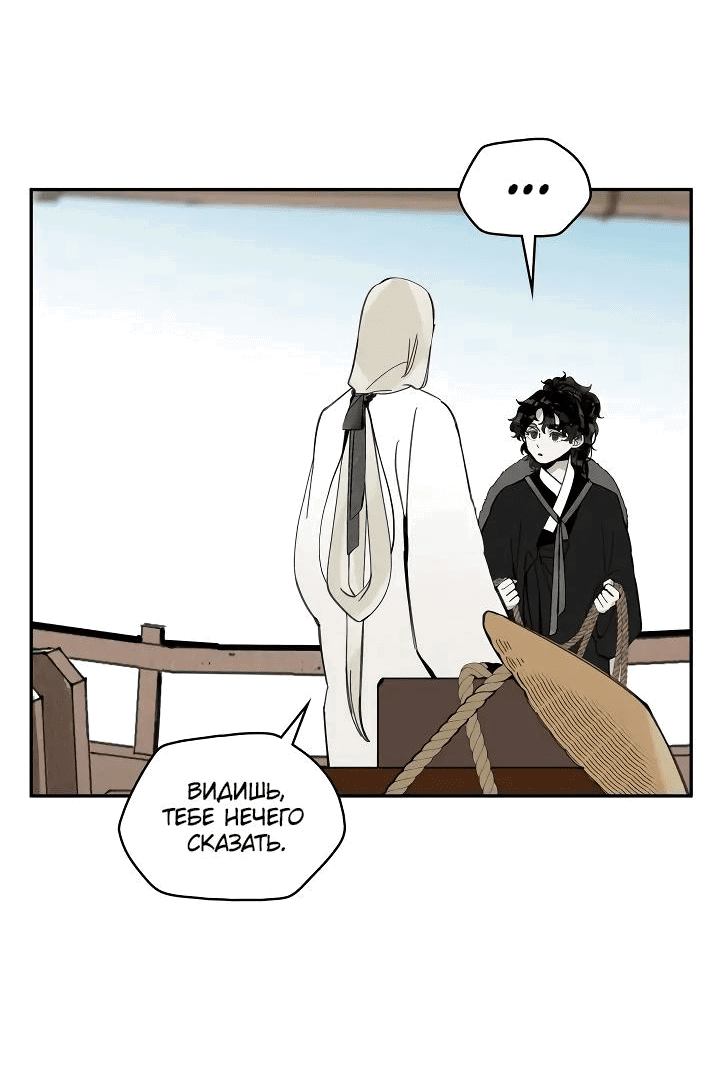 Манга Рукоять - Глава 52 Страница 51