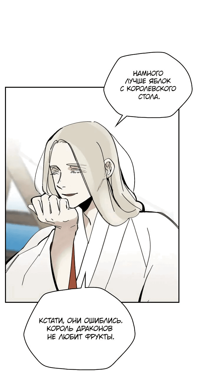 Манга Рукоять - Глава 52 Страница 69