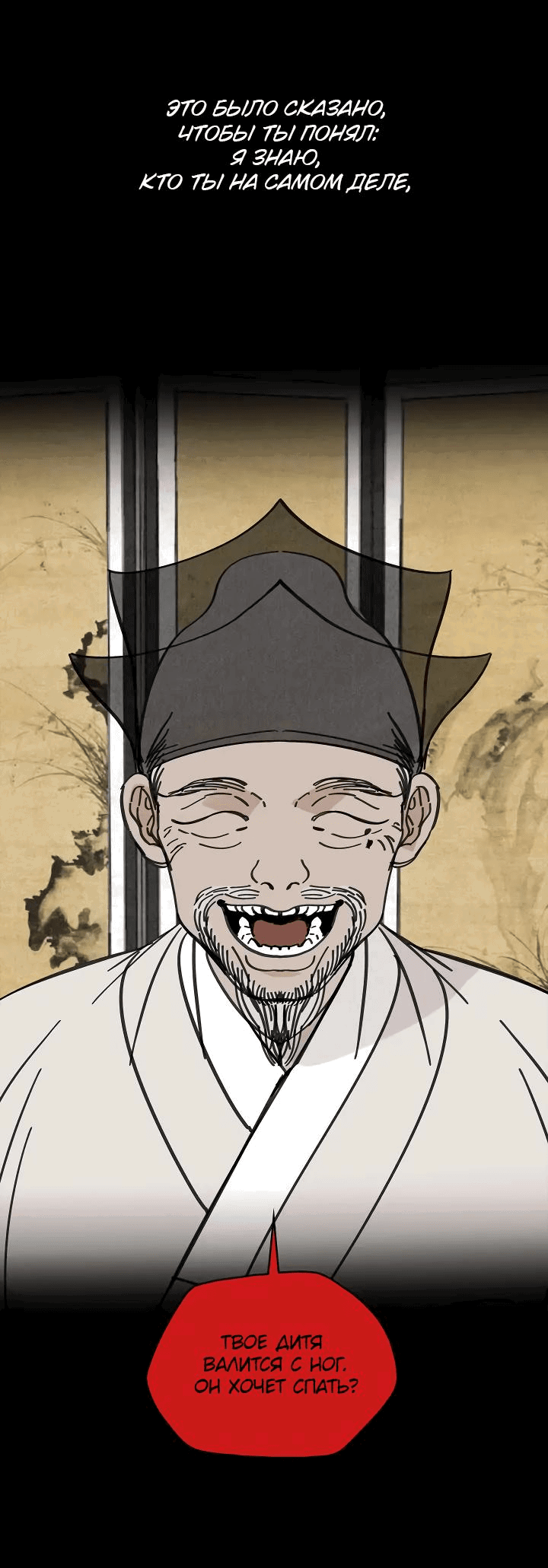 Манга Рукоять - Глава 52 Страница 76