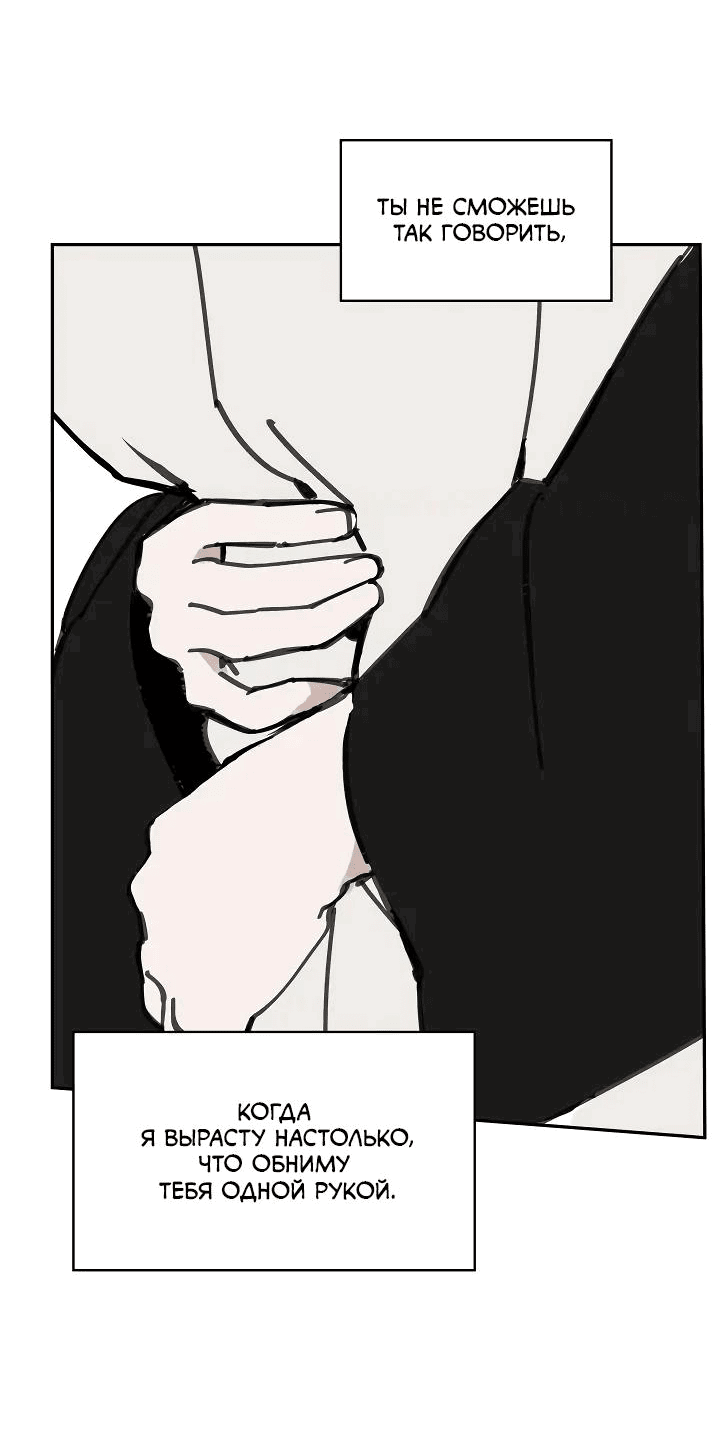 Манга Рукоять - Глава 52 Страница 54