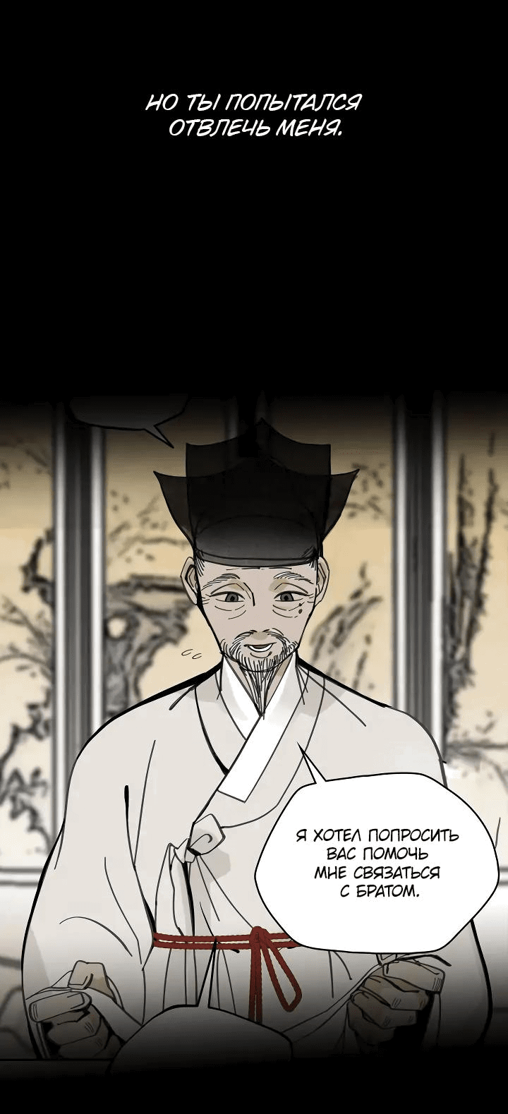 Манга Рукоять - Глава 52 Страница 77