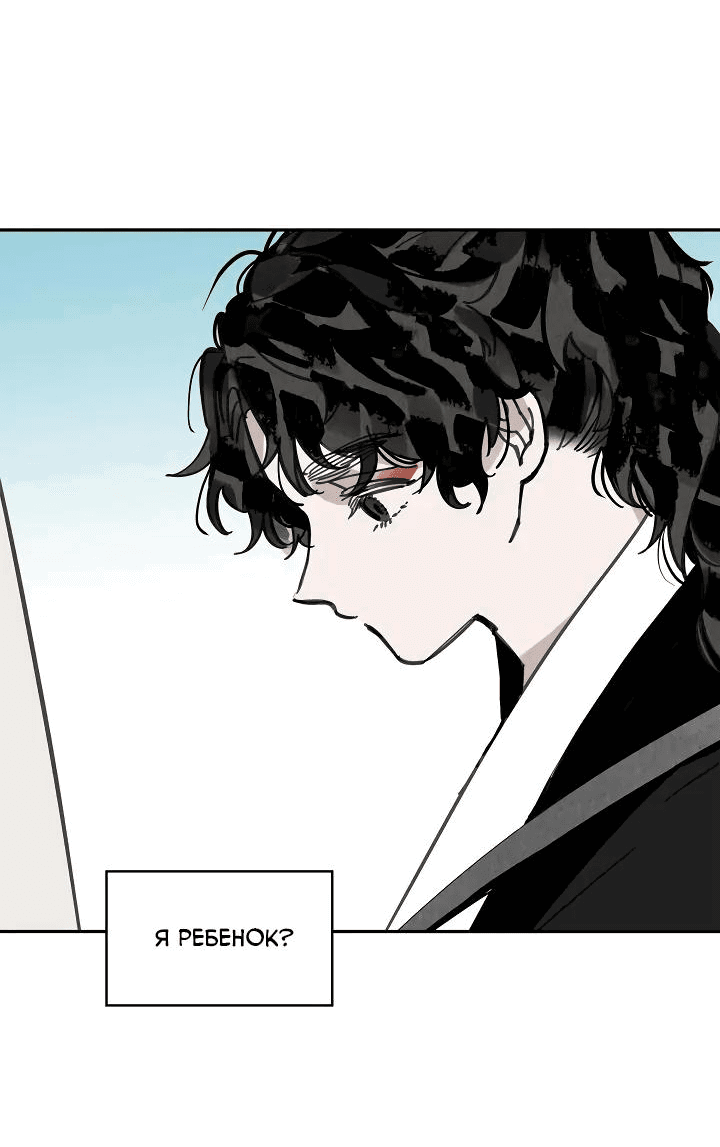 Манга Рукоять - Глава 52 Страница 53