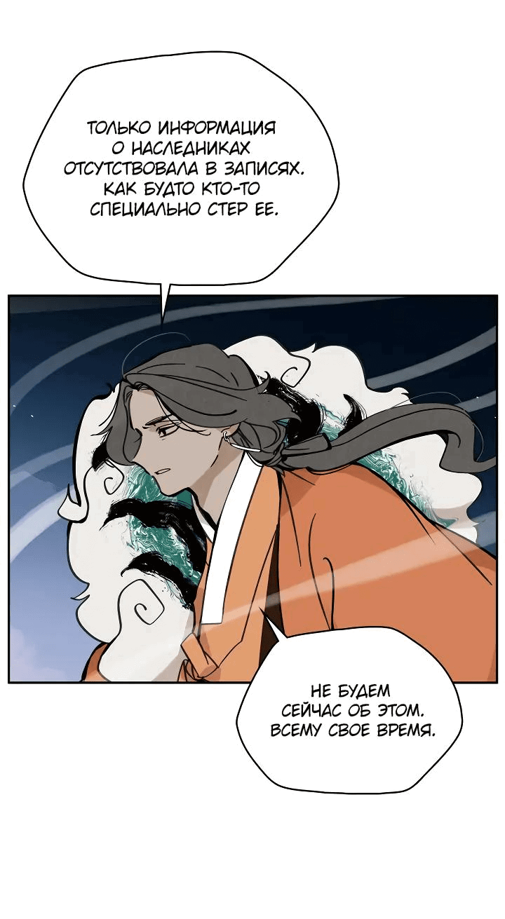 Манга Рукоять - Глава 52 Страница 12