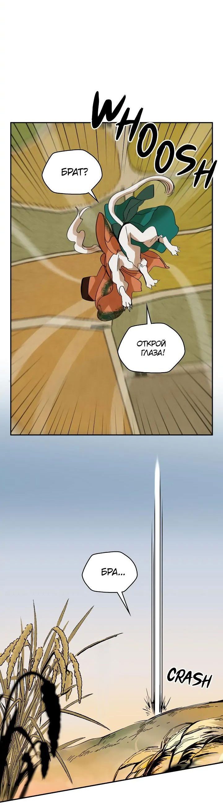 Манга Рукоять - Глава 52 Страница 29