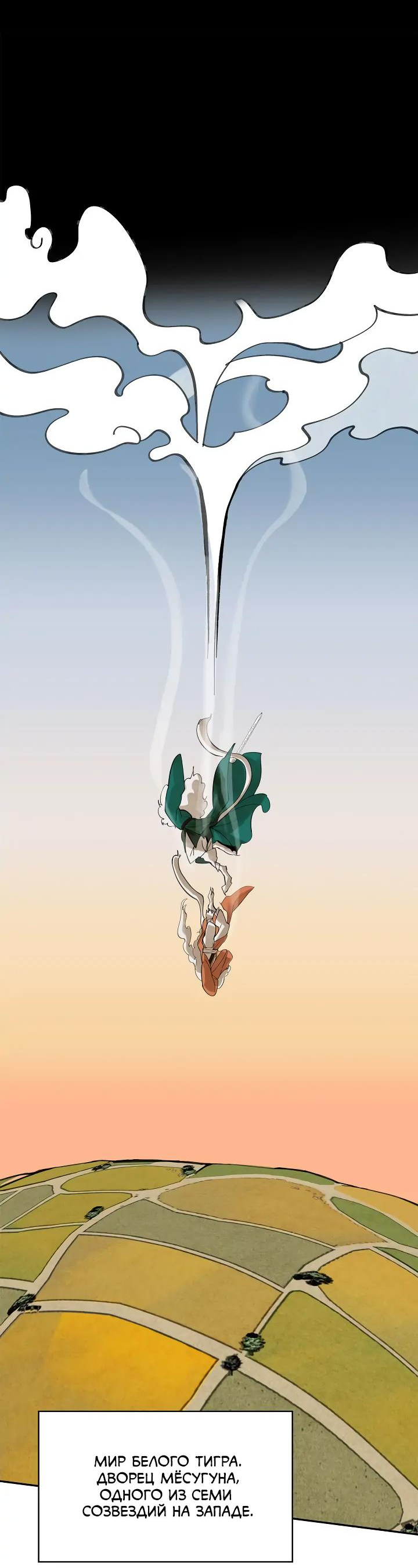 Манга Рукоять - Глава 52 Страница 28