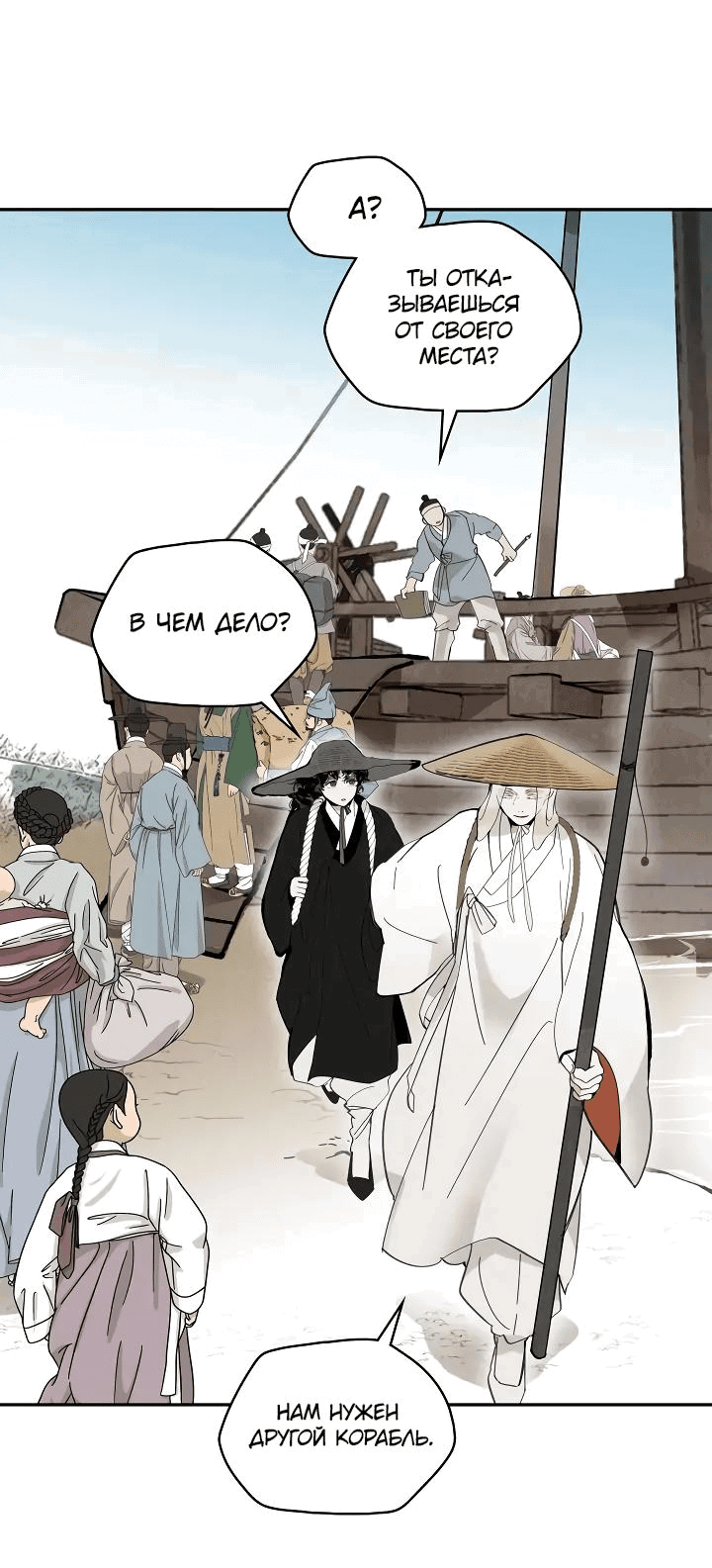 Манга Рукоять - Глава 52 Страница 44