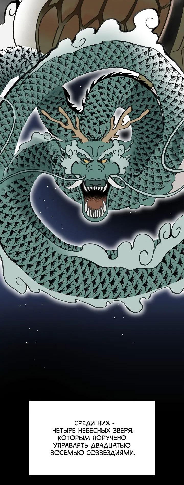 Манга Рукоять - Глава 52 Страница 4