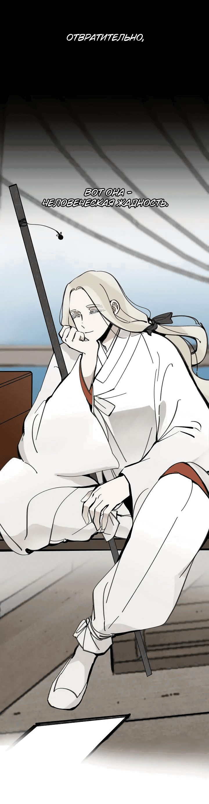 Манга Рукоять - Глава 52 Страница 80