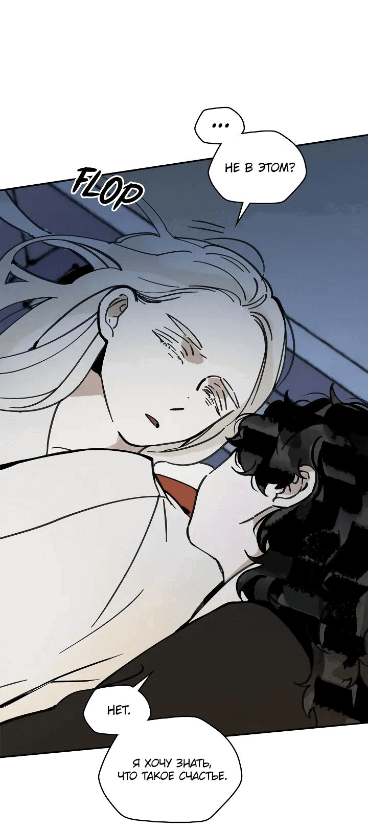 Манга Рукоять - Глава 51 Страница 53