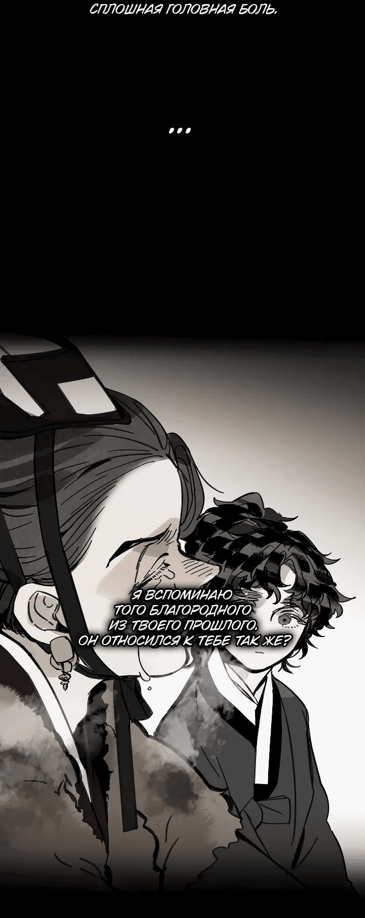 Манга Рукоять - Глава 51 Страница 39