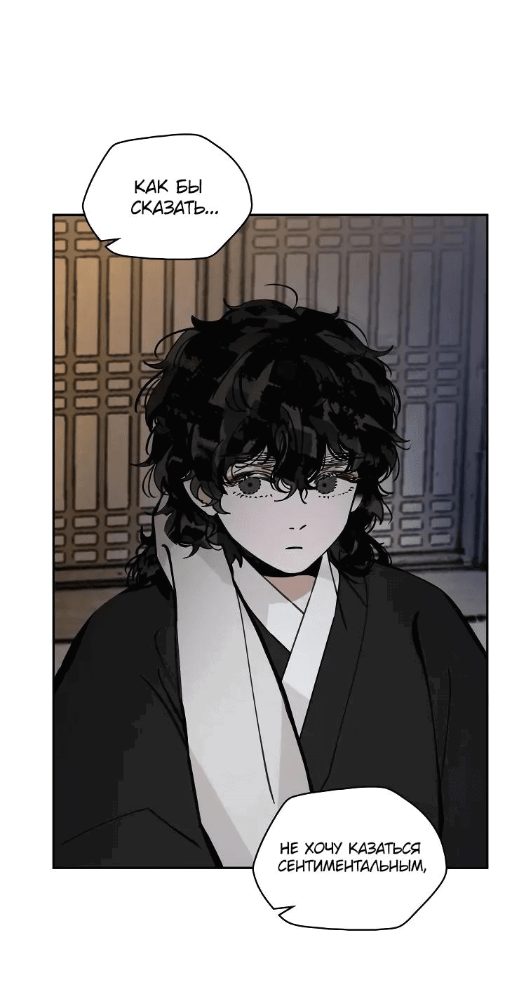 Манга Рукоять - Глава 51 Страница 20