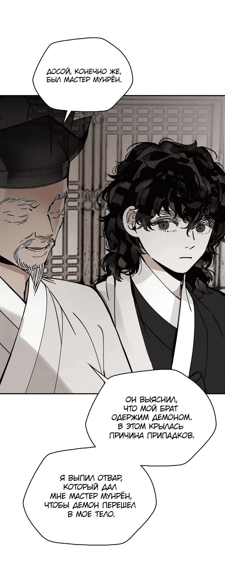 Манга Рукоять - Глава 51 Страница 14