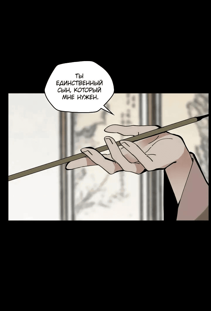 Манга Рукоять - Глава 51 Страница 10