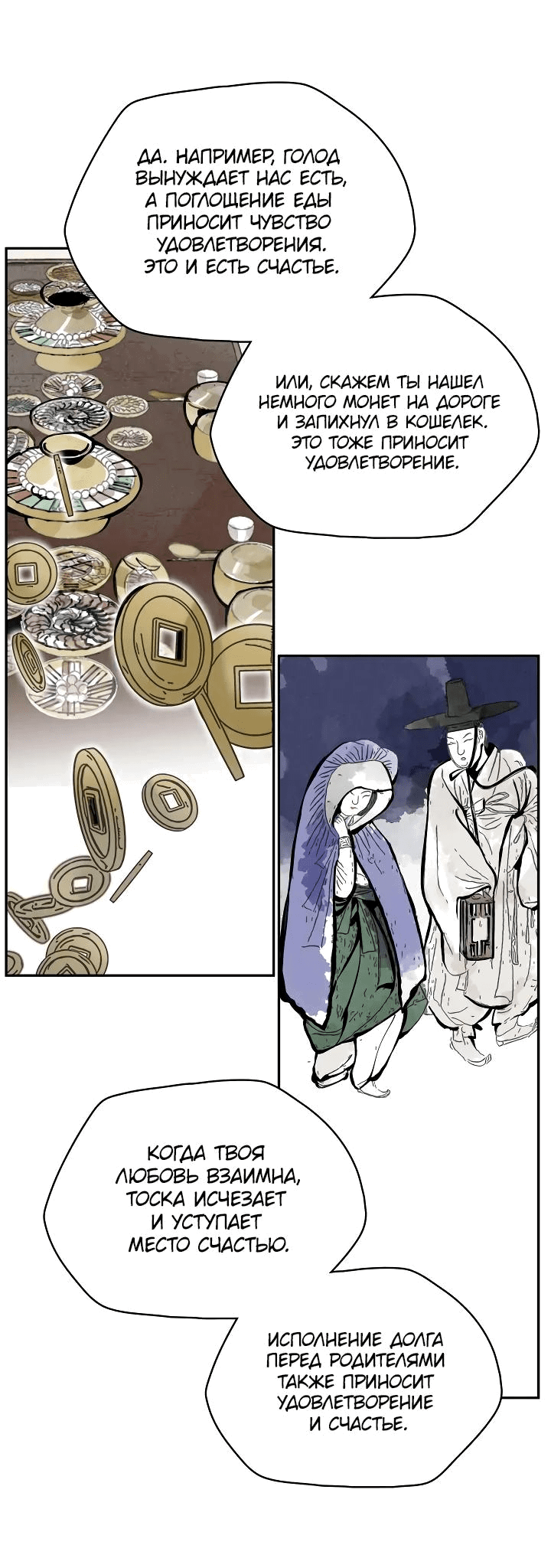 Манга Рукоять - Глава 51 Страница 57