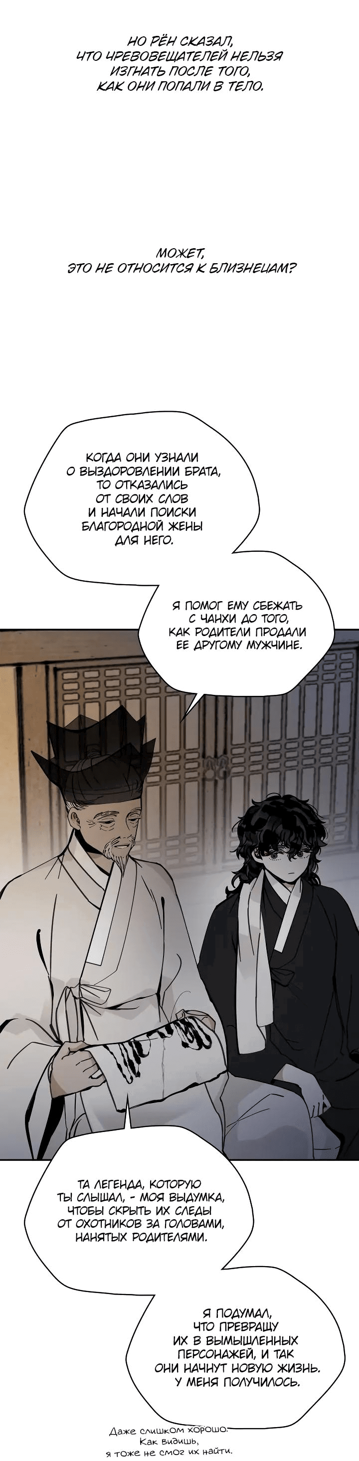 Манга Рукоять - Глава 51 Страница 16