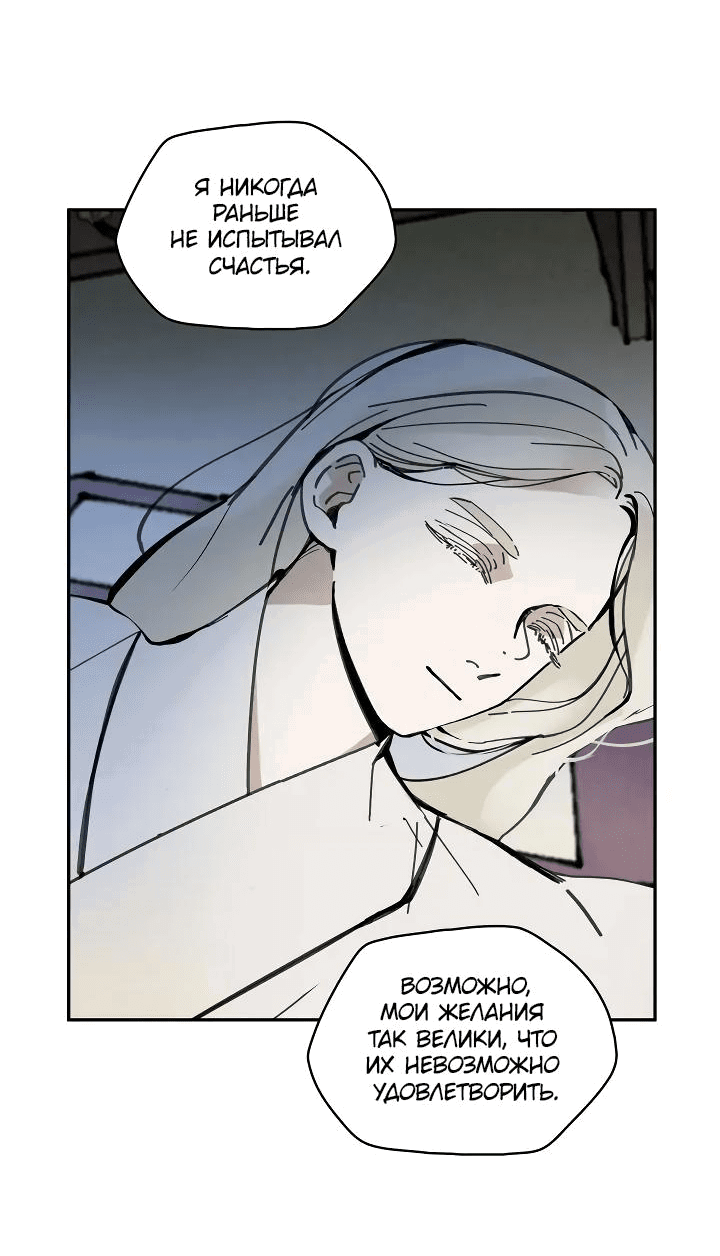 Манга Рукоять - Глава 51 Страница 60