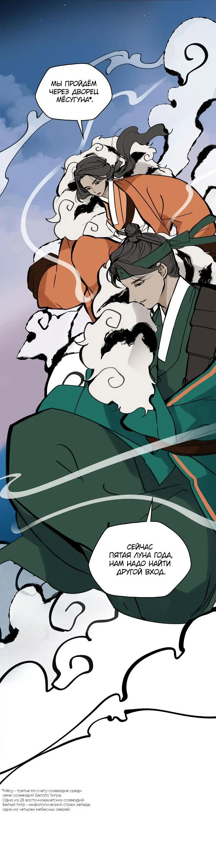 Манга Рукоять - Глава 51 Страница 71