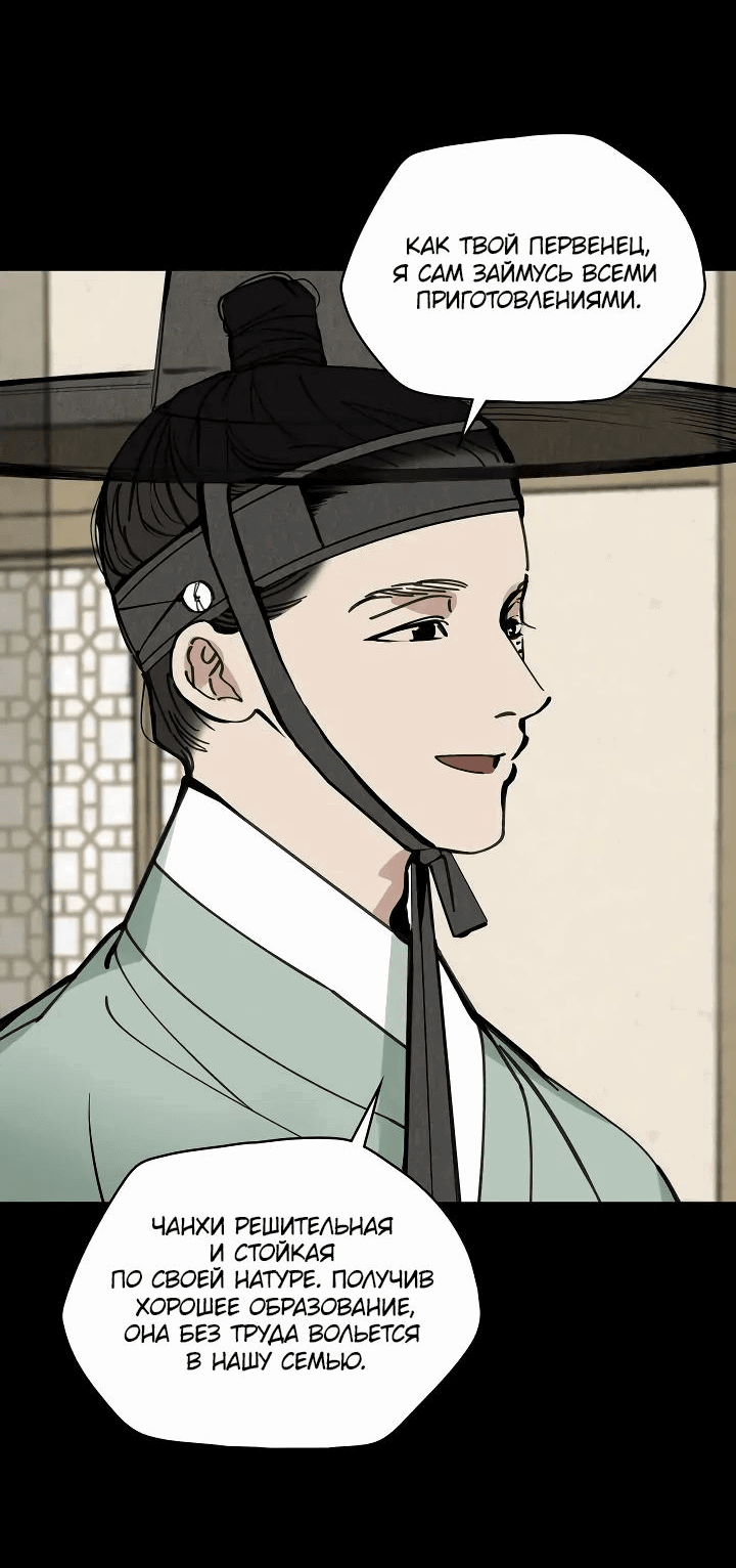 Манга Рукоять - Глава 51 Страница 8