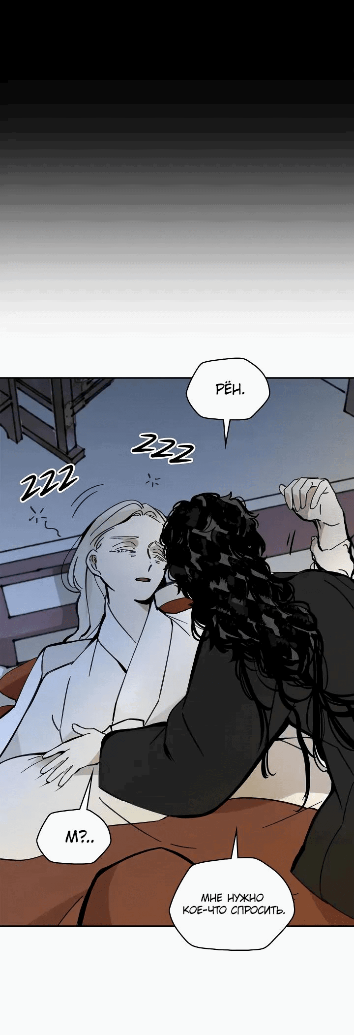 Манга Рукоять - Глава 51 Страница 40