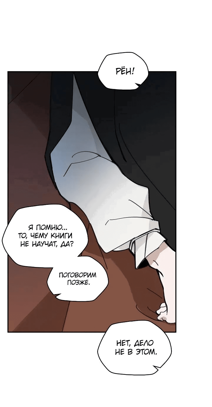 Манга Рукоять - Глава 51 Страница 41