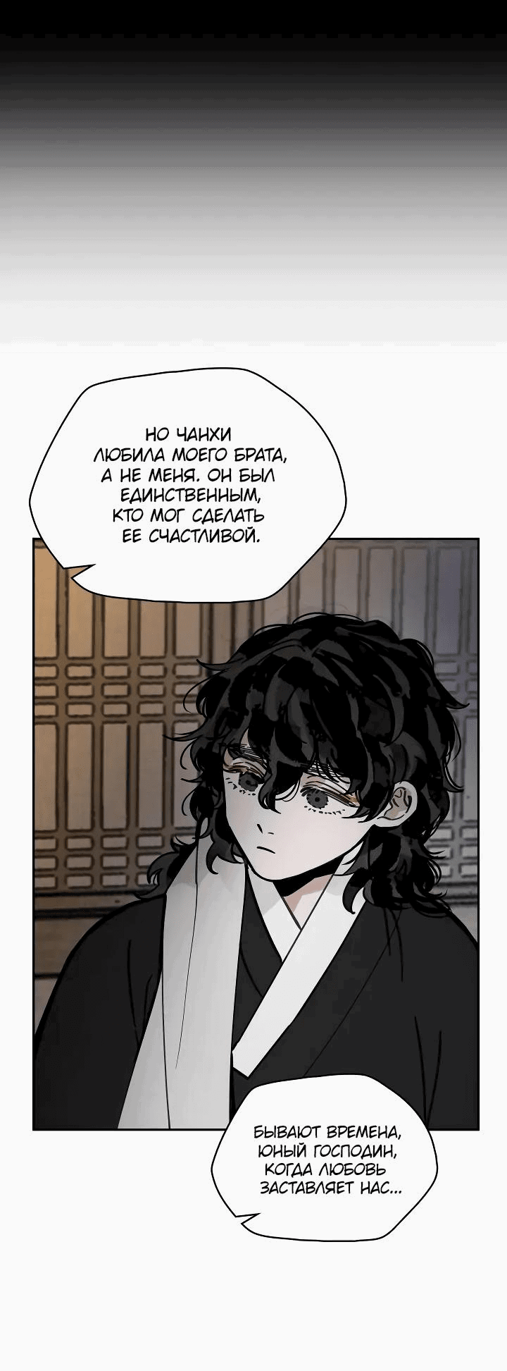 Манга Рукоять - Глава 51 Страница 23