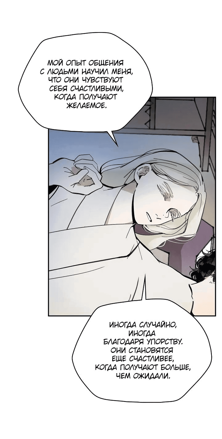 Манга Рукоять - Глава 51 Страница 58