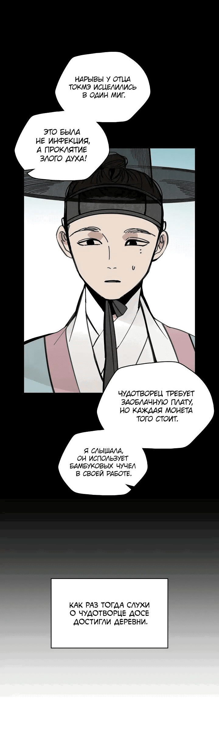 Манга Рукоять - Глава 51 Страница 13