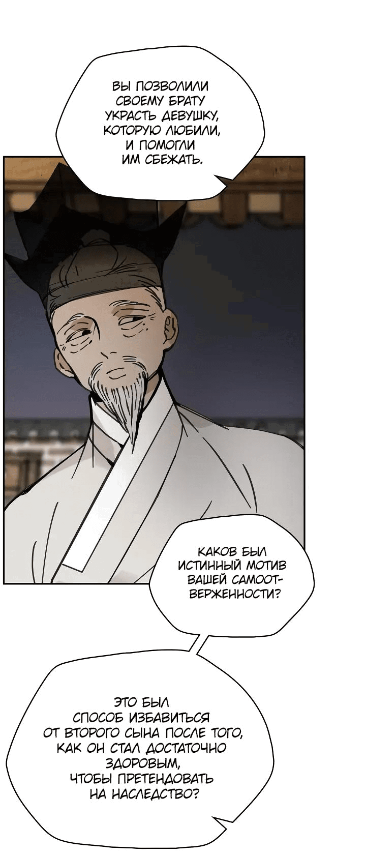 Манга Рукоять - Глава 51 Страница 18