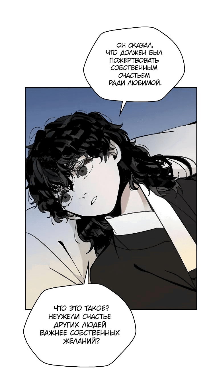 Манга Рукоять - Глава 51 Страница 55