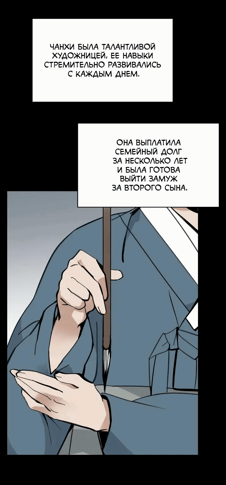 Манга Рукоять - Глава 51 Страница 11