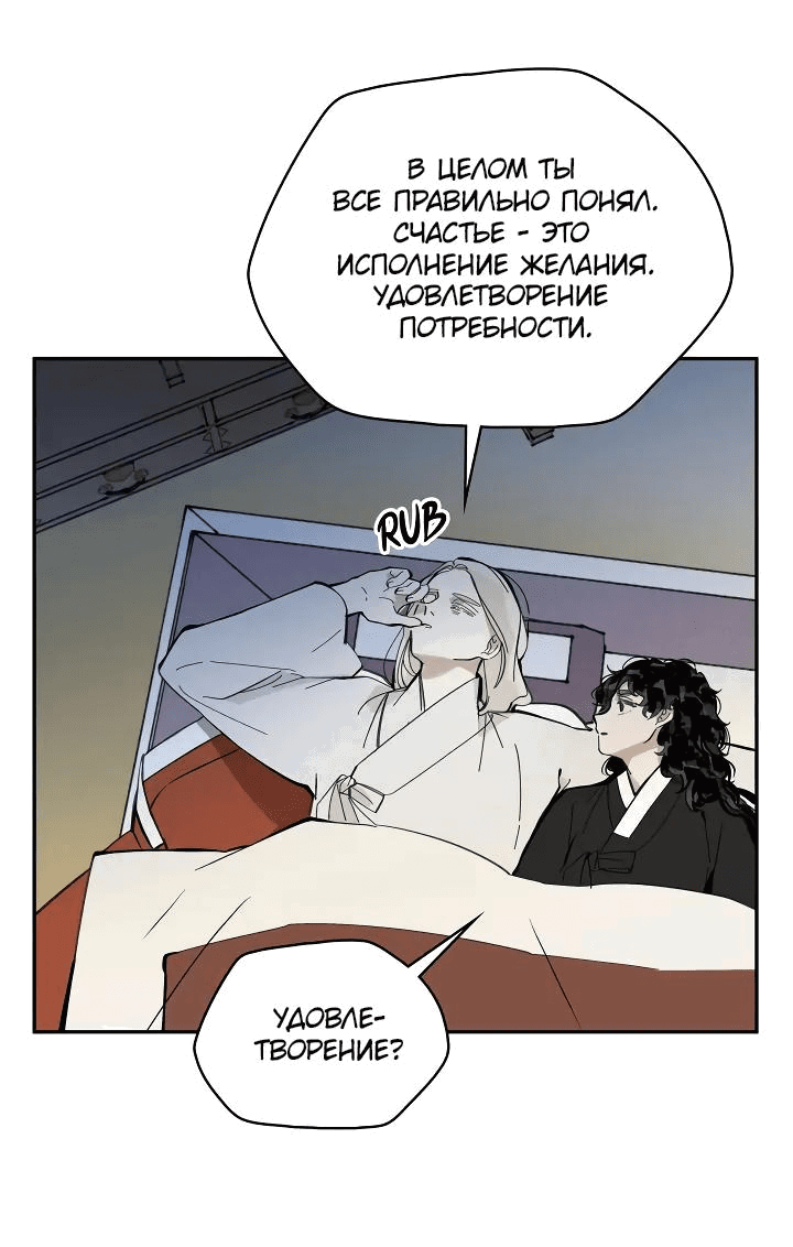 Манга Рукоять - Глава 51 Страница 56