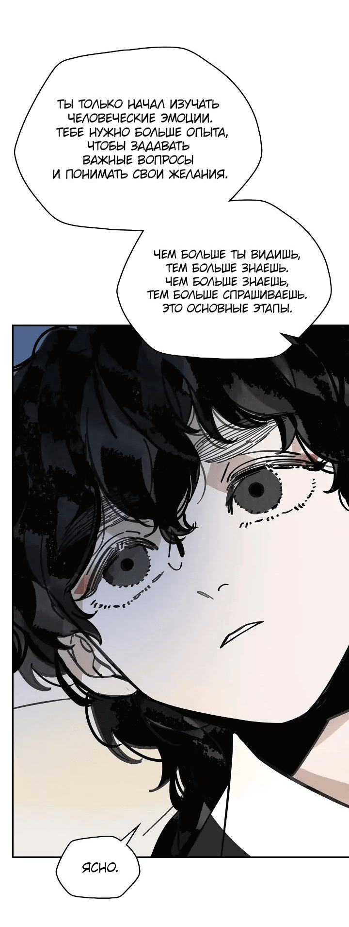 Манга Рукоять - Глава 51 Страница 62