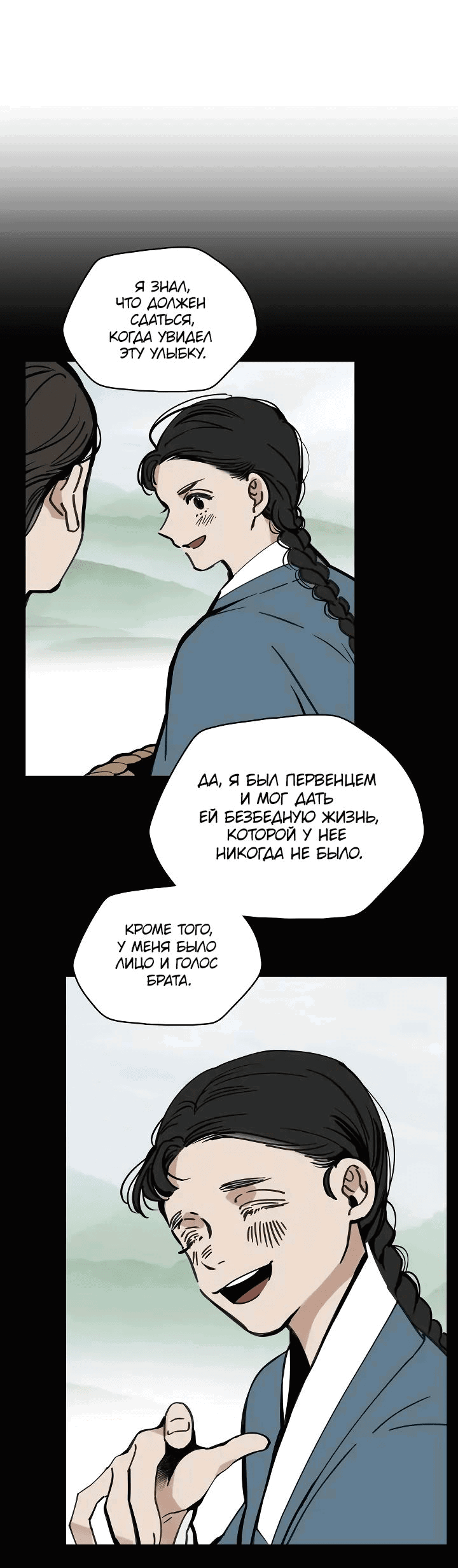 Манга Рукоять - Глава 51 Страница 22