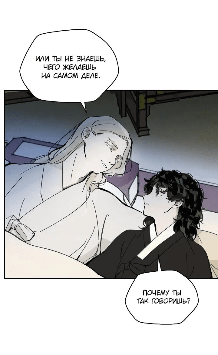 Манга Рукоять - Глава 51 Страница 61