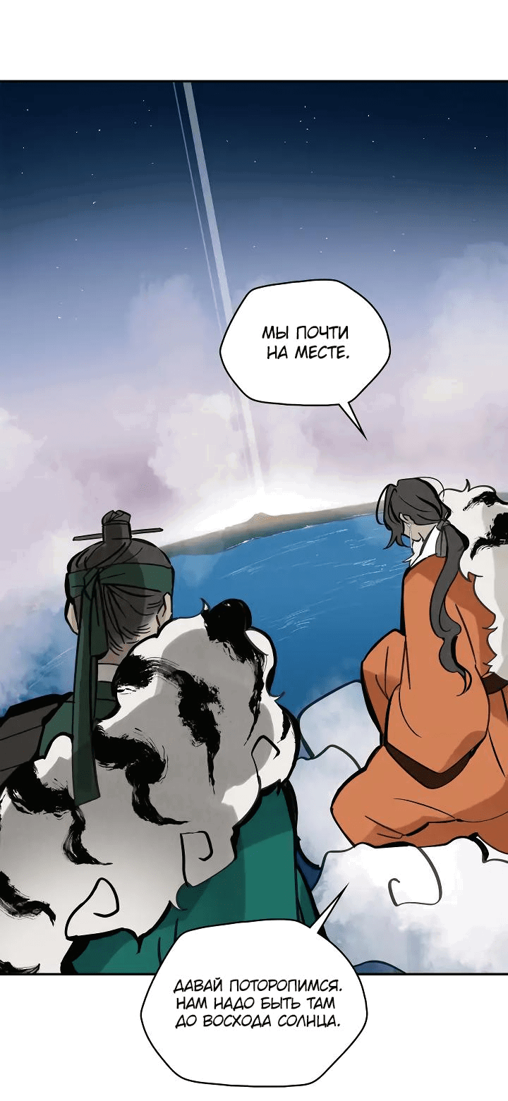 Манга Рукоять - Глава 51 Страница 73