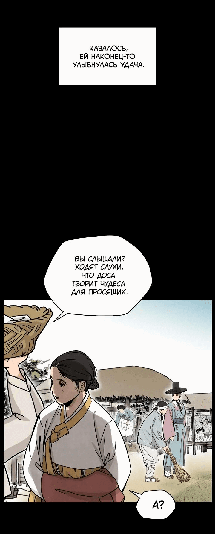 Манга Рукоять - Глава 51 Страница 12