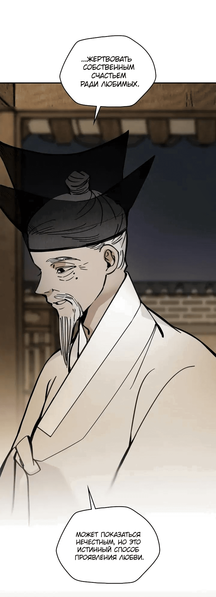 Манга Рукоять - Глава 51 Страница 24
