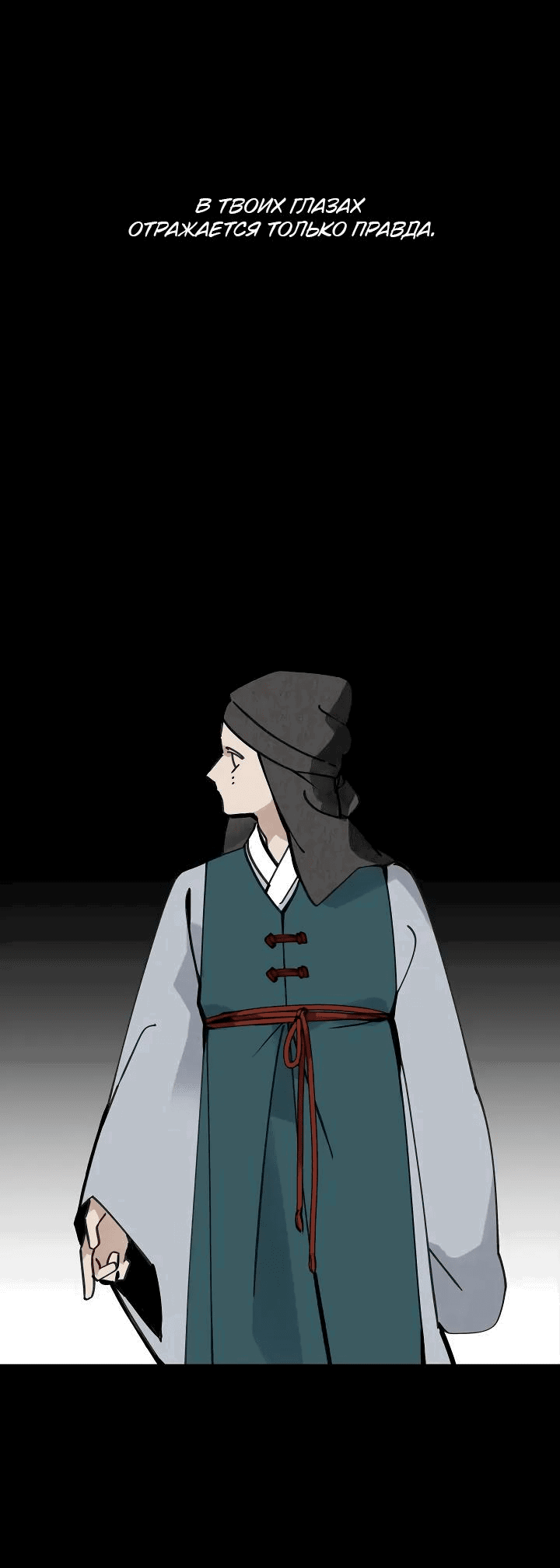 Манга Рукоять - Глава 51 Страница 3