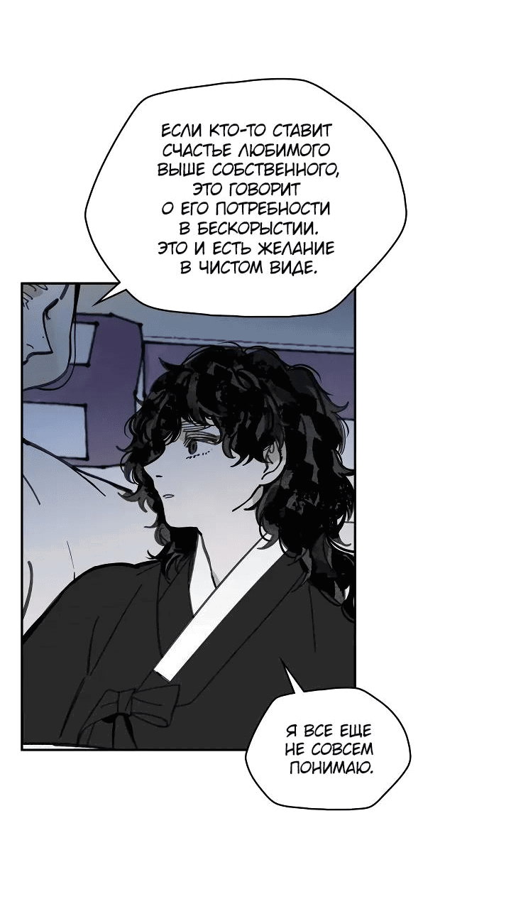 Манга Рукоять - Глава 51 Страница 59