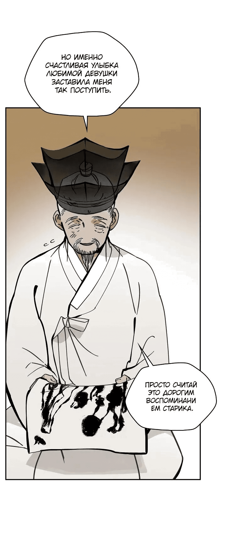 Манга Рукоять - Глава 51 Страница 21