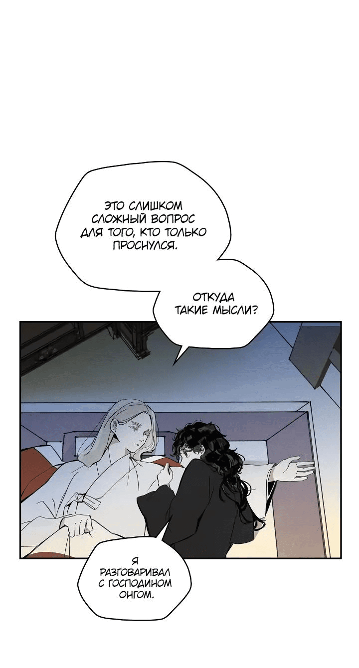 Манга Рукоять - Глава 51 Страница 54