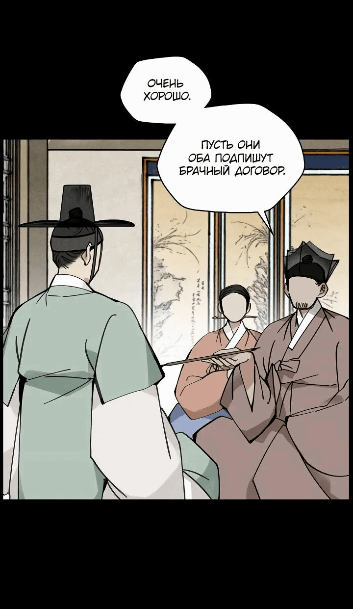 Манга Рукоять - Глава 51 Страница 9