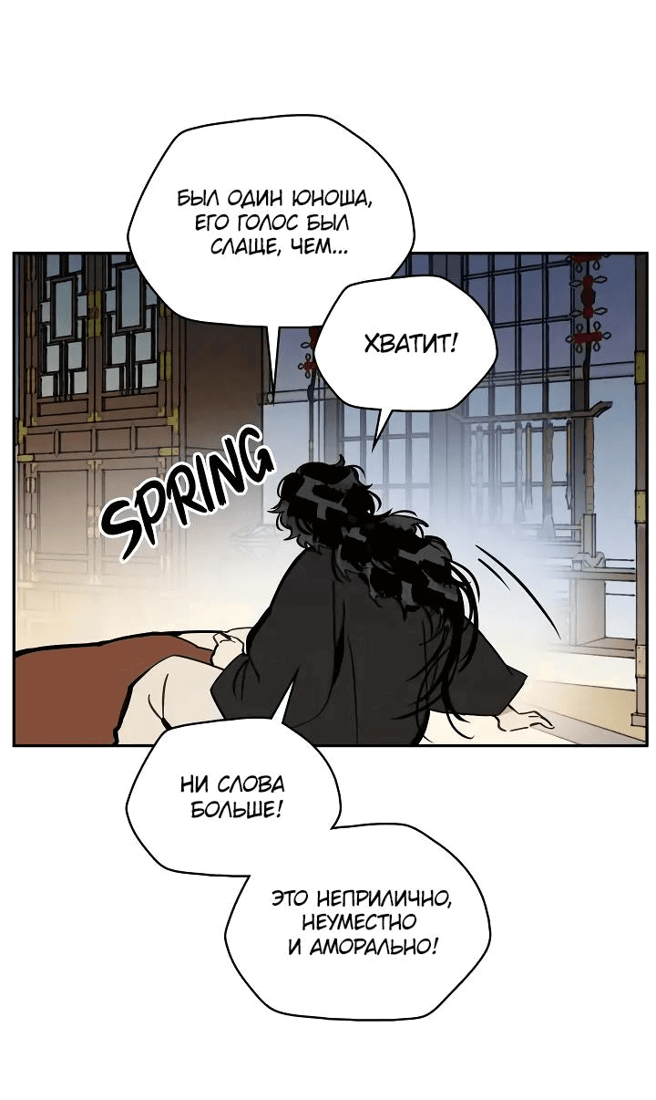 Манга Рукоять - Глава 51 Страница 67