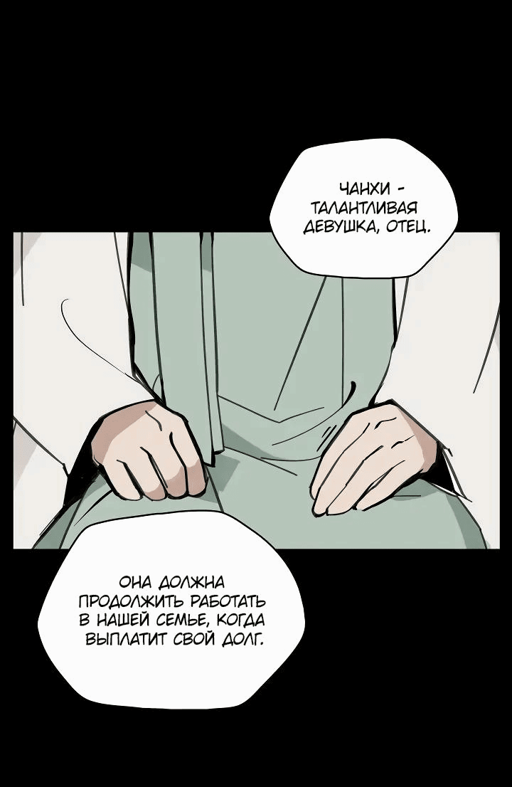 Манга Рукоять - Глава 51 Страница 6