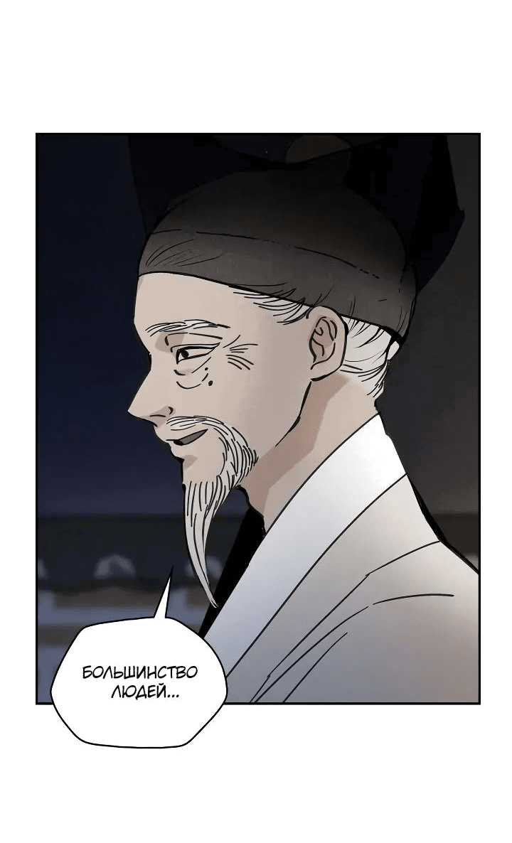 Манга Рукоять - Глава 50 Страница 38