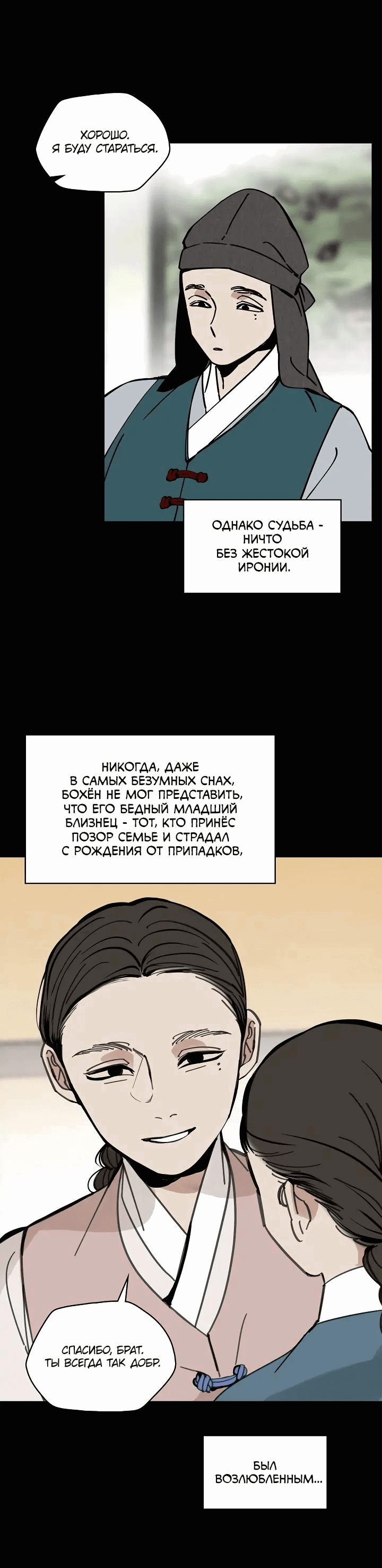 Манга Рукоять - Глава 50 Страница 59