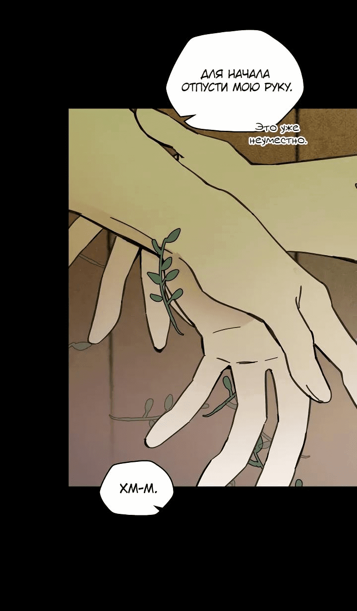 Манга Рукоять - Глава 50 Страница 8
