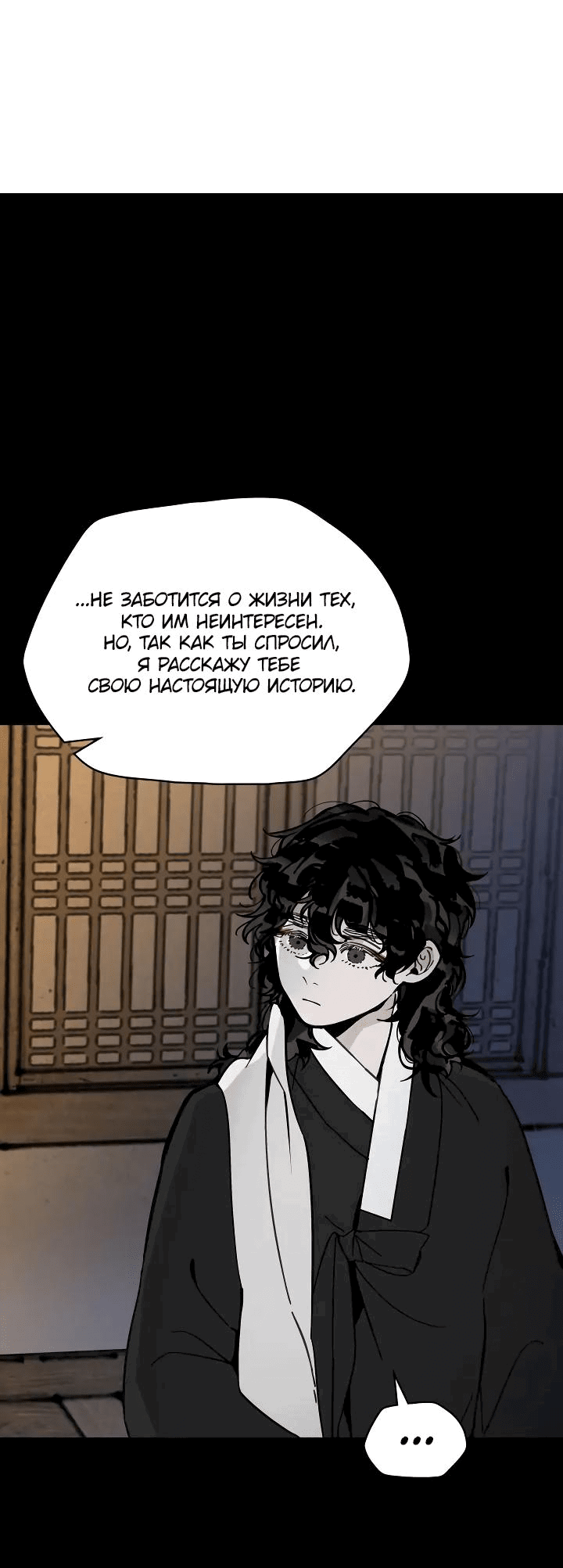 Манга Рукоять - Глава 50 Страница 39
