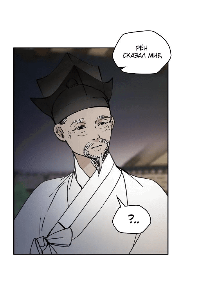 Манга Рукоять - Глава 50 Страница 33
