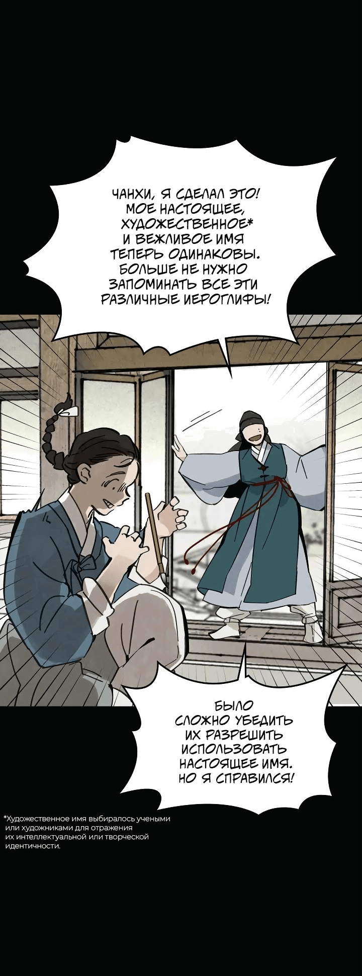 Манга Рукоять - Глава 50 Страница 47